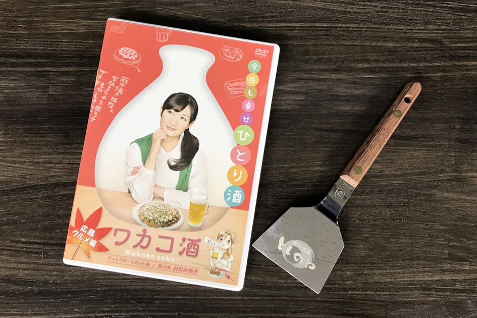 Amazon.co.jp: ワカコ酒 広島グルメ編 ディレクターズカット版